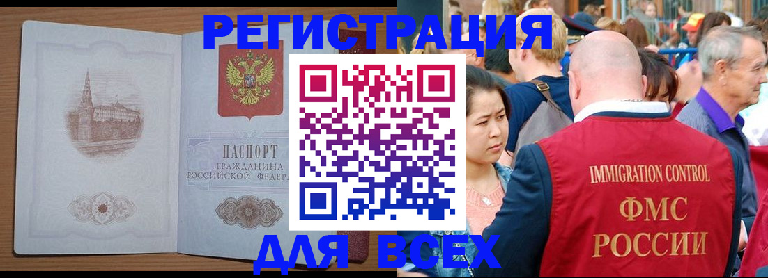 временная регистрация для всех в Партизанске