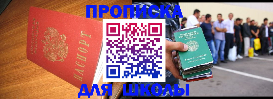 прописка для работы в Партизанске