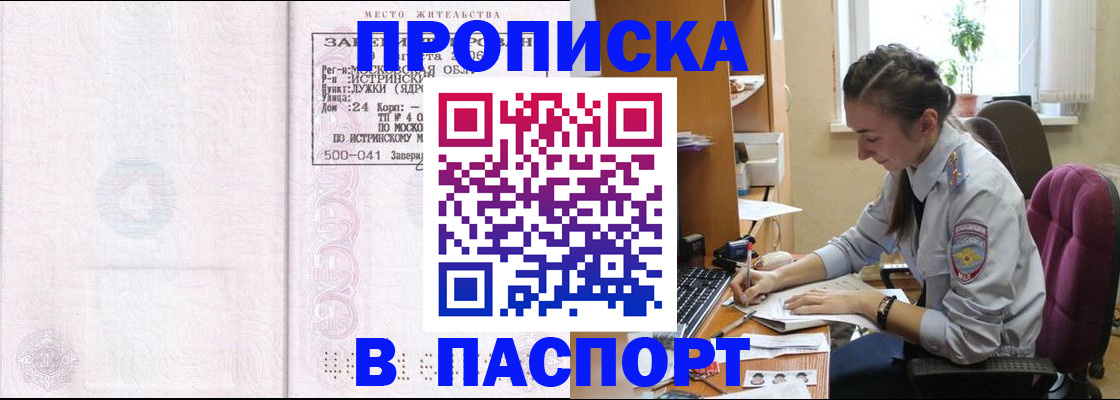 прописка для кредита в Партизанске