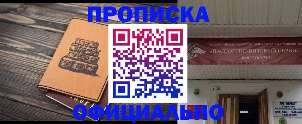 временная регистрация надежно в Партизанске