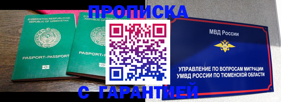 прописка ребенка в Партизанске
