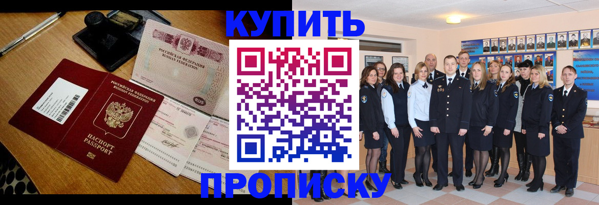 прописка 2025 в Партизанске