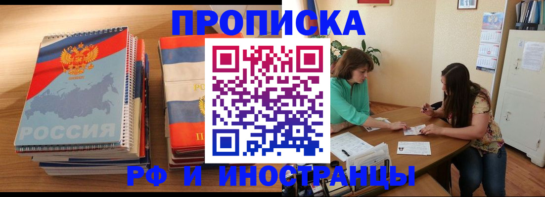 прописка законно в Партизанске